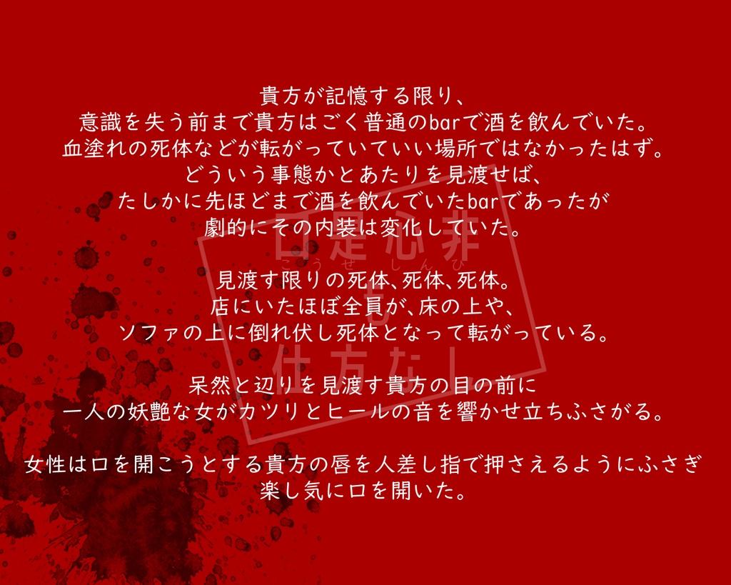 CoC6版シナリオ「口是心非も仕方なし」【SPLL:E107304】