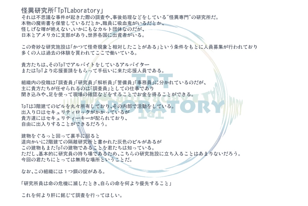 CoC6版シナリオ「TpTlaboratory」【SPLL:E193471】
