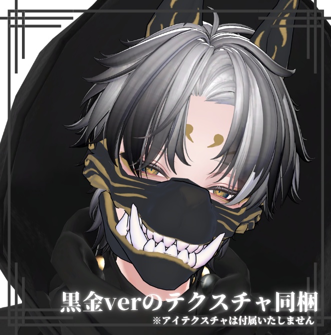 【斑霞】髪メッシュ+メイクテクスチャ&狐マスク【SALE】