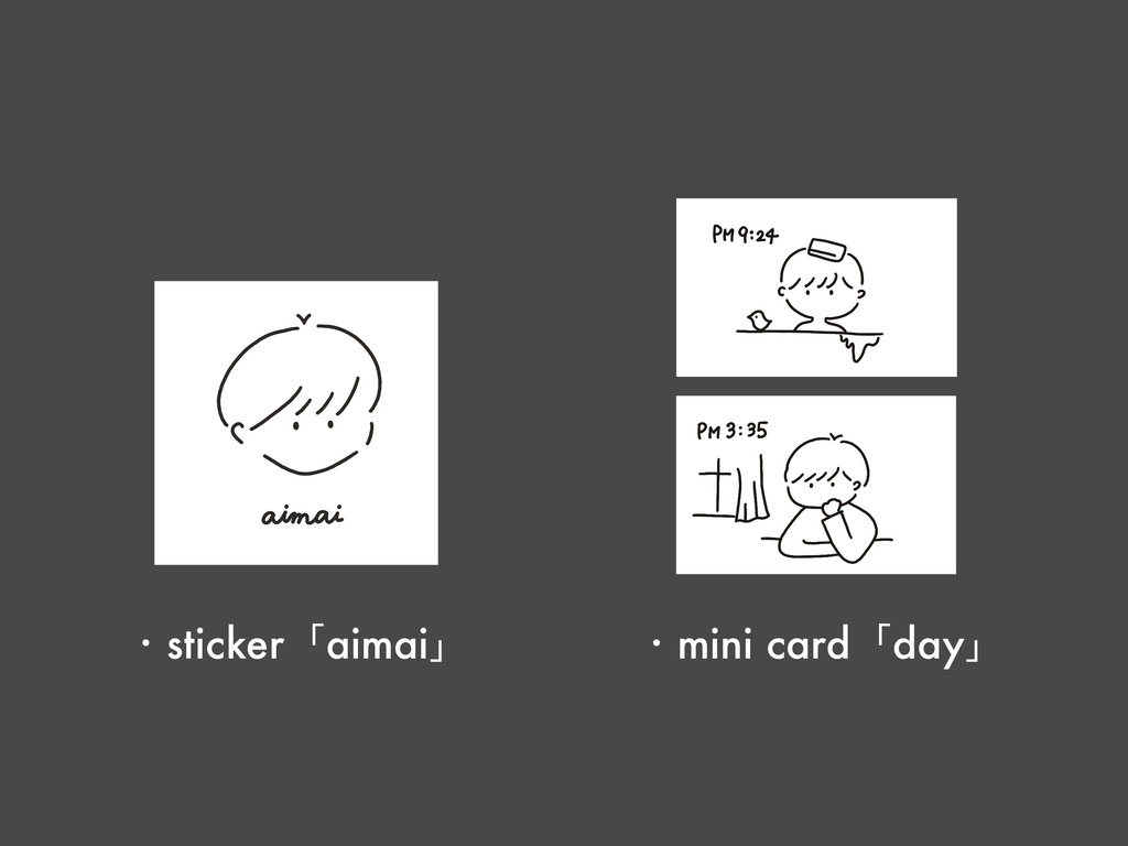 ステッカー＆ミニカード　セット（aimai／day）