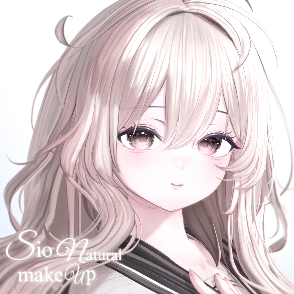 ʚ 【SIO/しお】 Natural make up texture ͙ᐟ ɞ