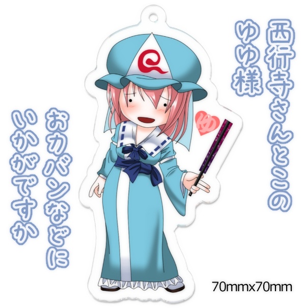 東方Project ゆゆ様 アクリルキーホルダー