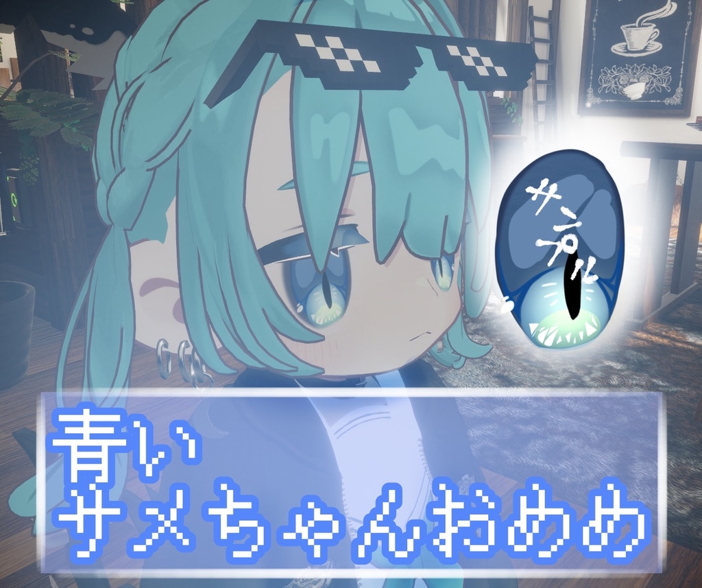 【16種類+表情アニメーション】アイテクスチャ15種類+シンプルアイ6カラー+表情アニメーションのおまけつき【キプフェル】