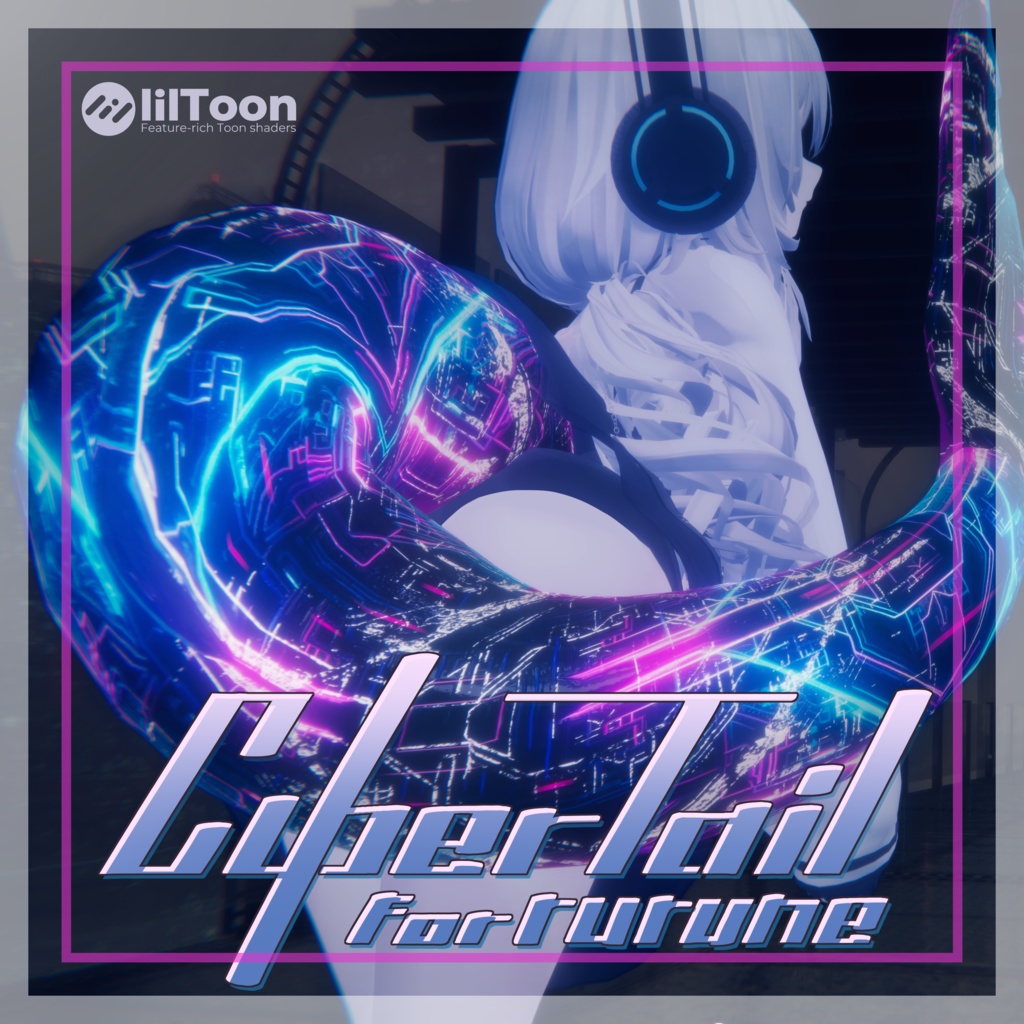 【ルルネ想定】CyberTail【汎用マテリアル】