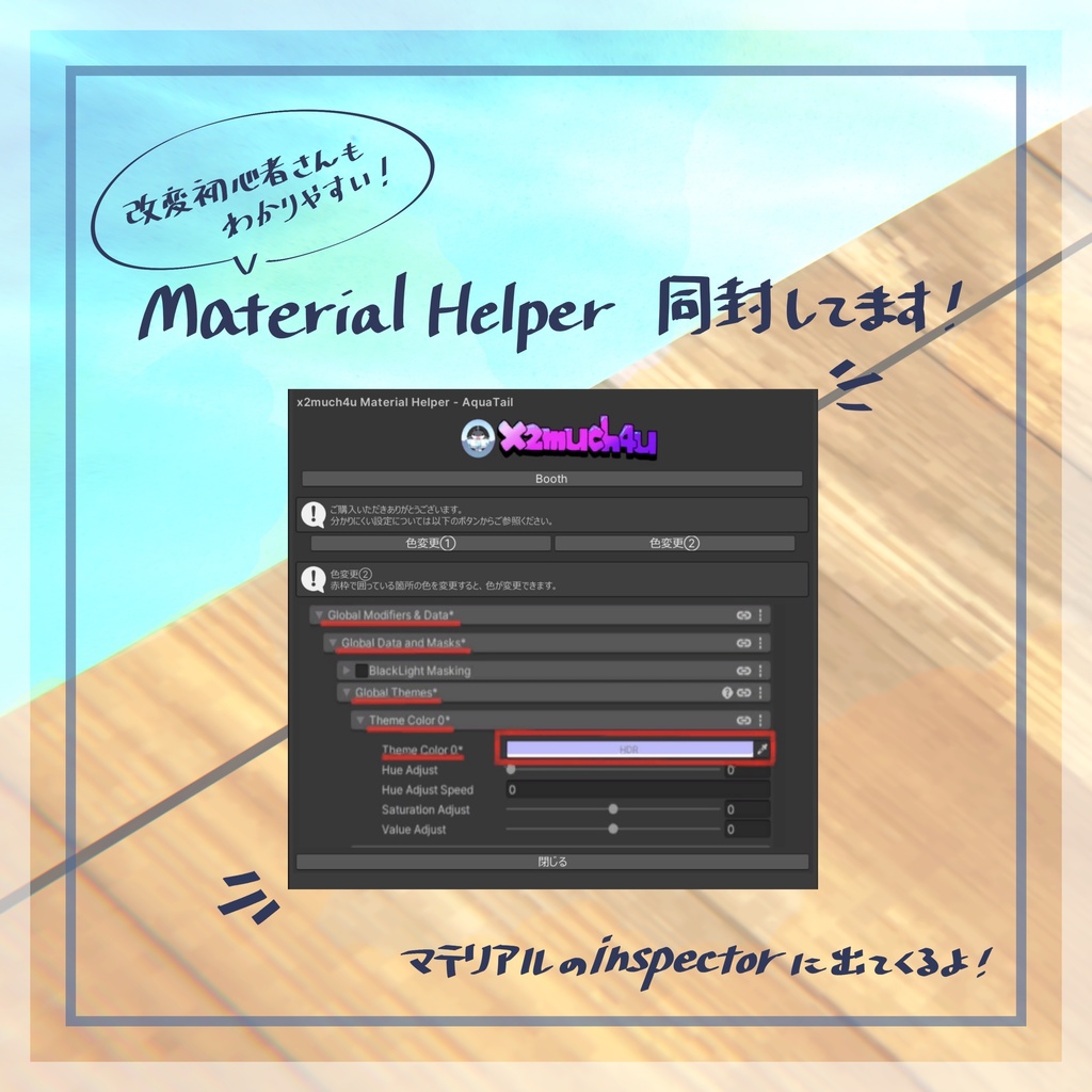 【ルルネ想定】AquaTail【汎用マテリアル】