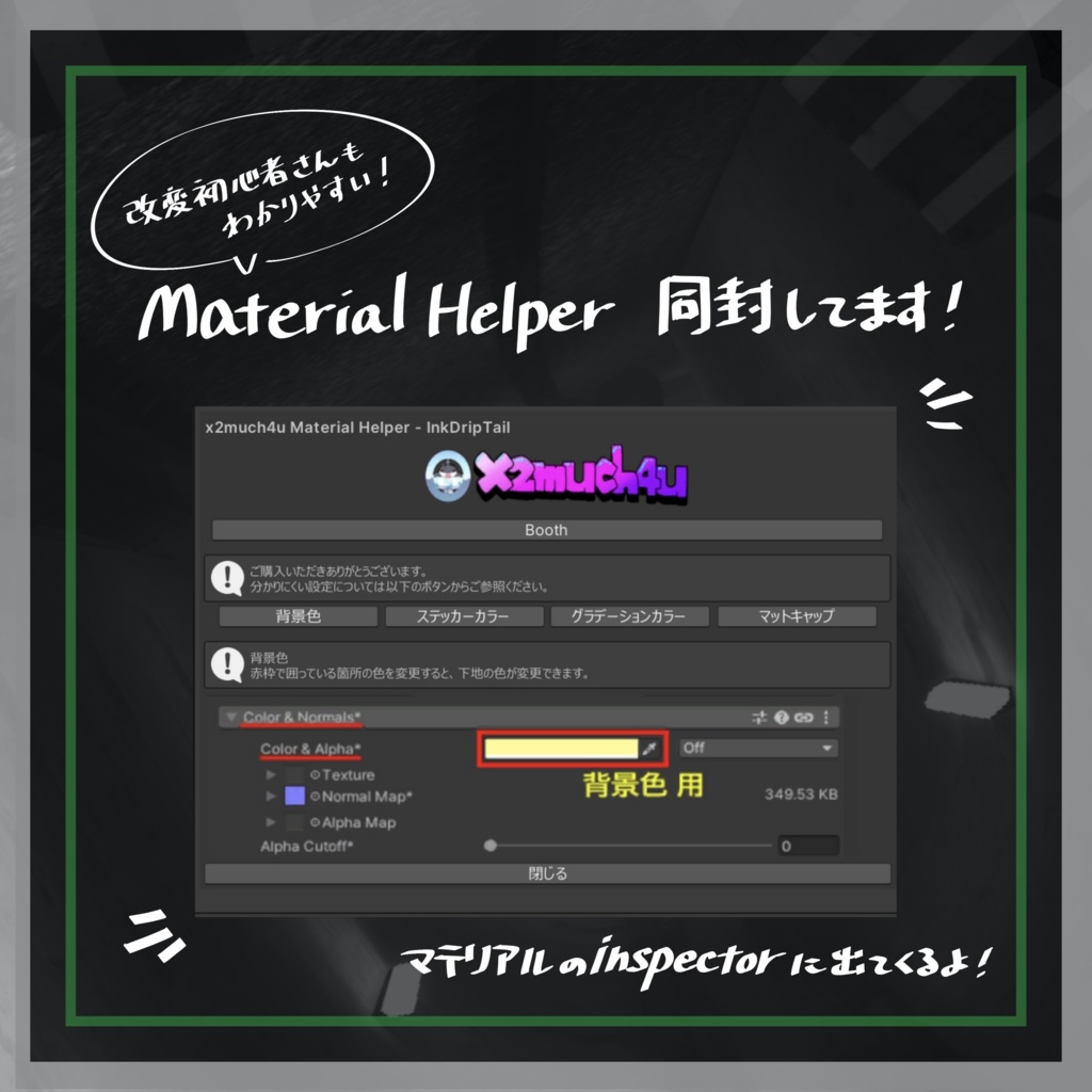 【ルルネ想定】InkDripTail【汎用マテリアル】