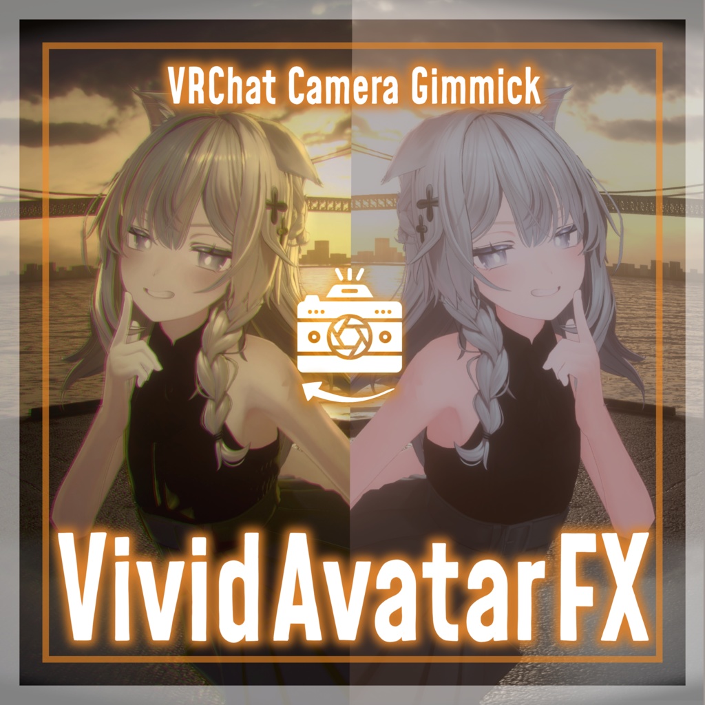 【VRChat想定アバターカメラギミック】VividAvatarFX