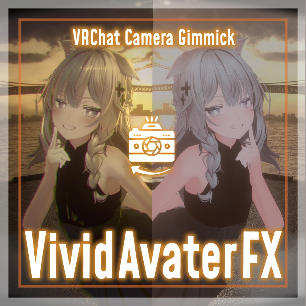 【VRChat想定アバターカメラギミック】VividAvatarFX