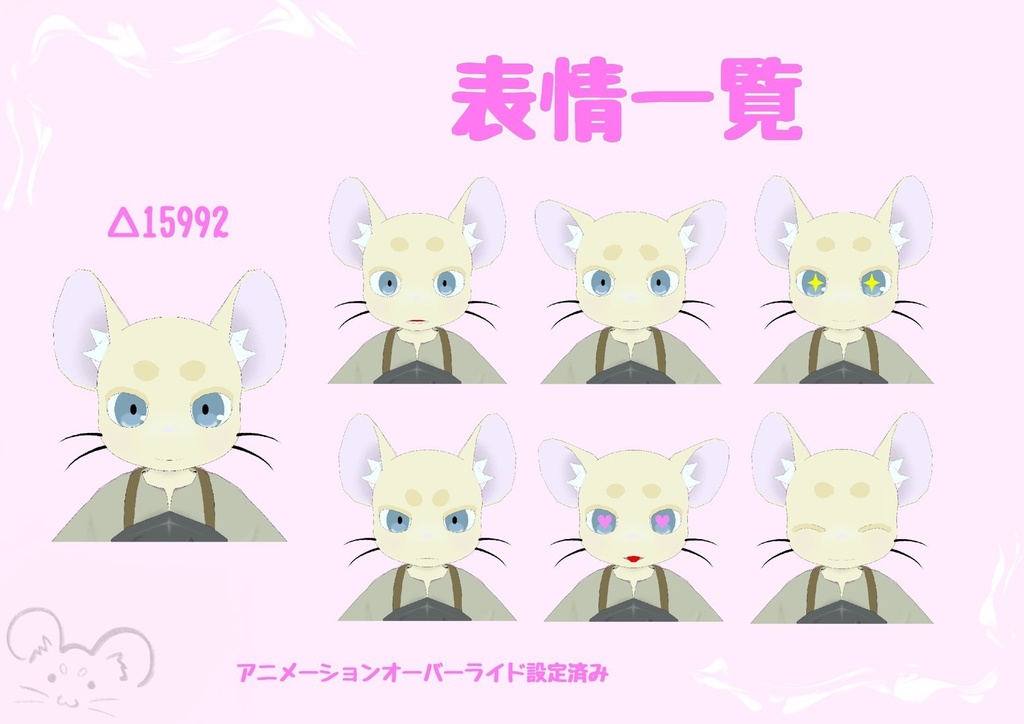 オリジナル3Dモデル「ラッテくん」