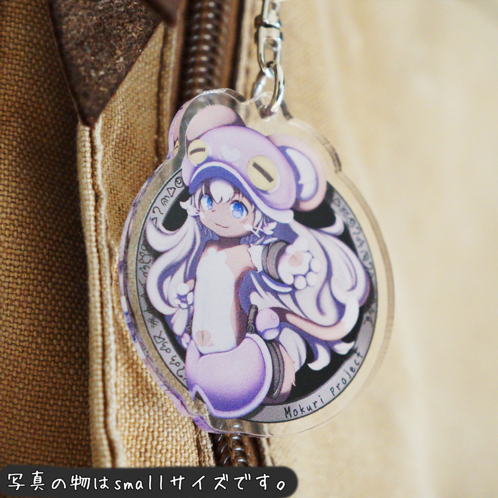 モクリるキーホルダー