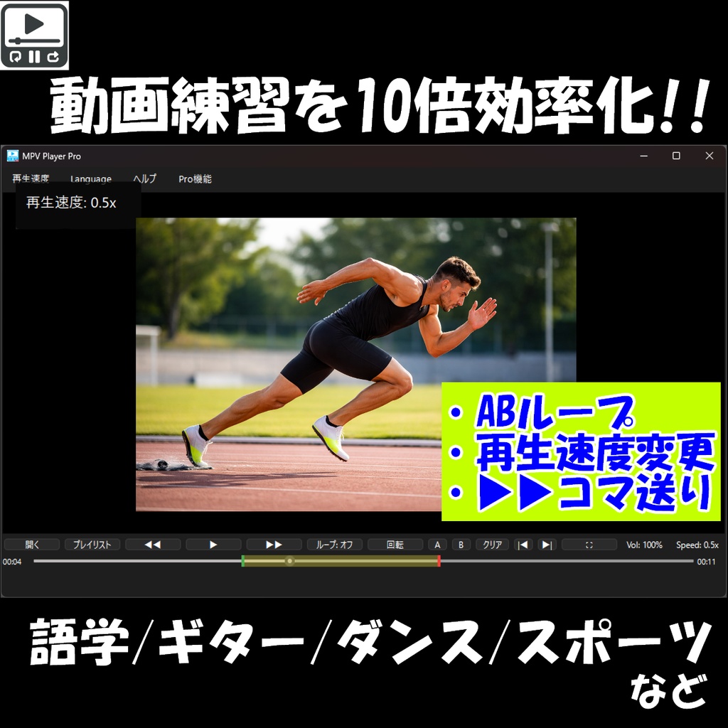 Loop Trainer（動画トレーニング専用プレイヤー）