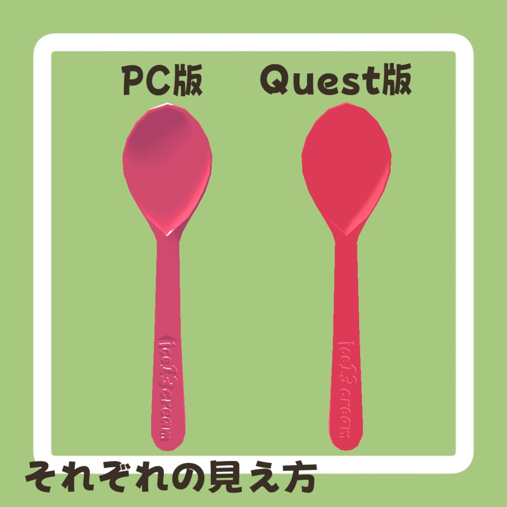 【無料】某チェーンアイスクリーム屋さんぽいスプーン