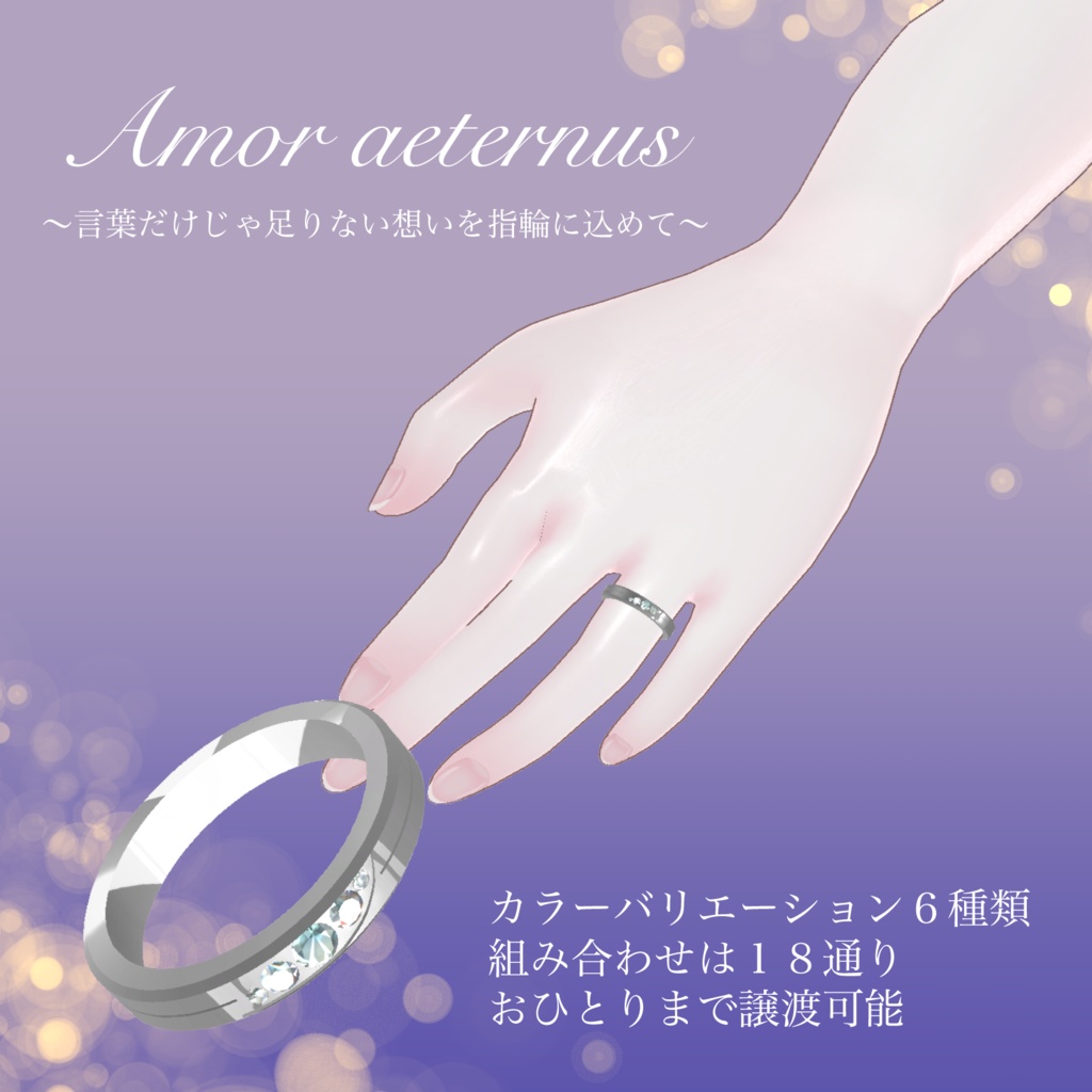 【VRChat】Amor Aeternus