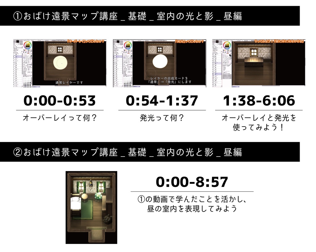 おばけ遠景マップ講座_基礎_室内の光と影_昼編