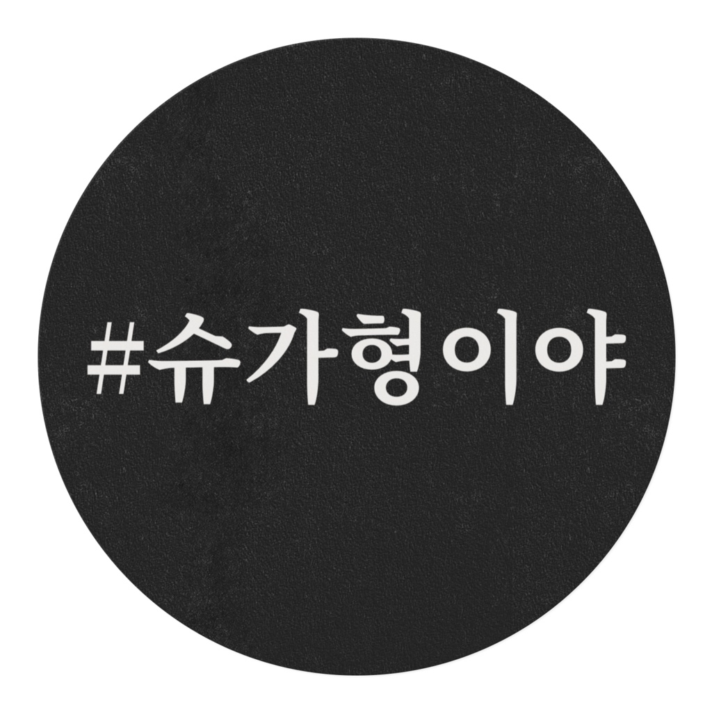 しゅがひょんマスキングテープ