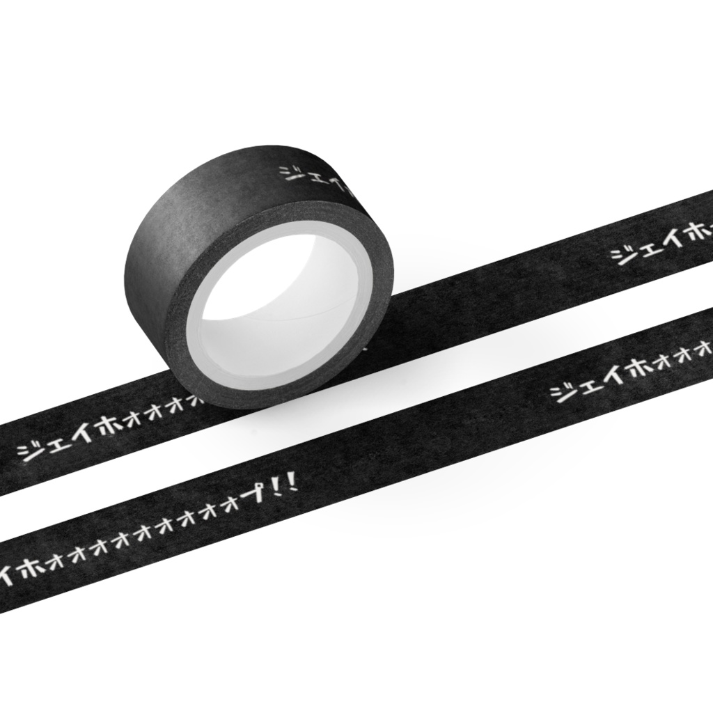ジェイホォォォォーープ‼︎マスキングテープ