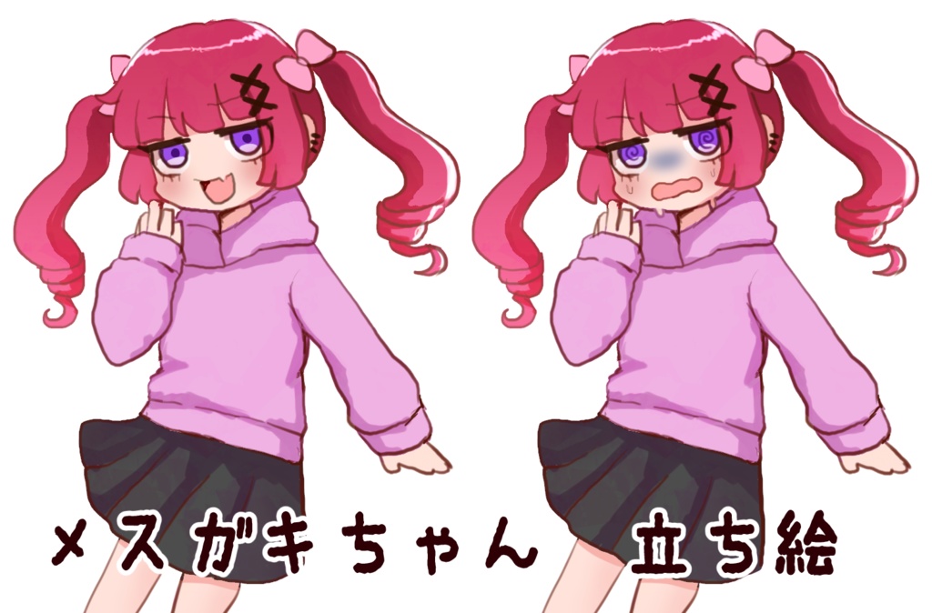 メスガキちゃん立ち絵