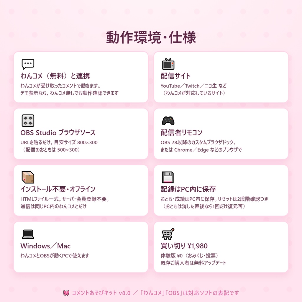 わんコメ連携 視聴者が遊べる配信おまけ21ゲーム コメントあそびキット v8.0
