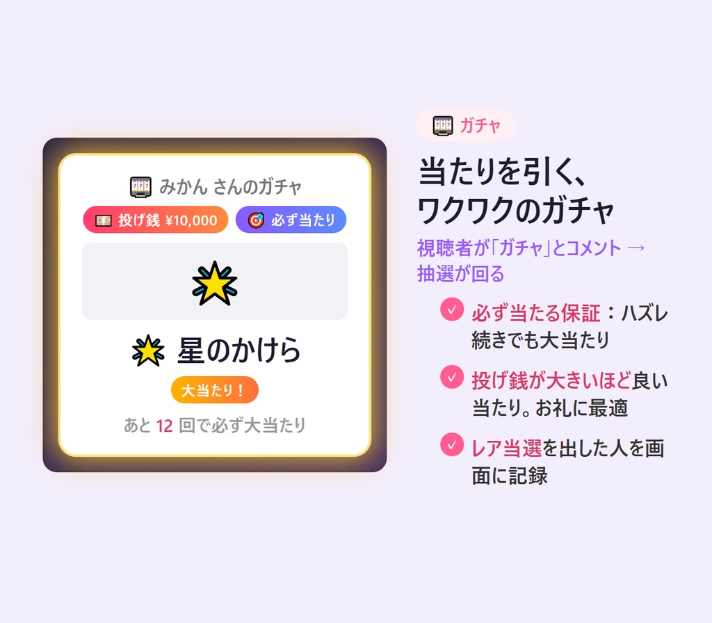 コメントあそびキット |【わんコメ連携・OBSに貼るだけ】配信のおまけ5点(おみくじ・ガチャ・抽選・出席・カウンター)