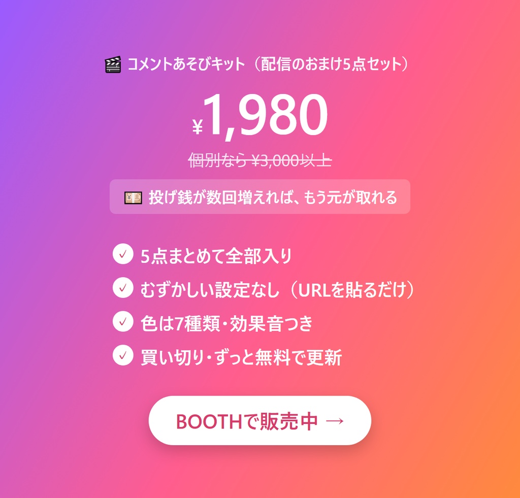 コメントあそびキット |【わんコメ連携・OBSに貼るだけ】配信のおまけ5点(おみくじ・ガチャ・抽選・出席・カウンター)