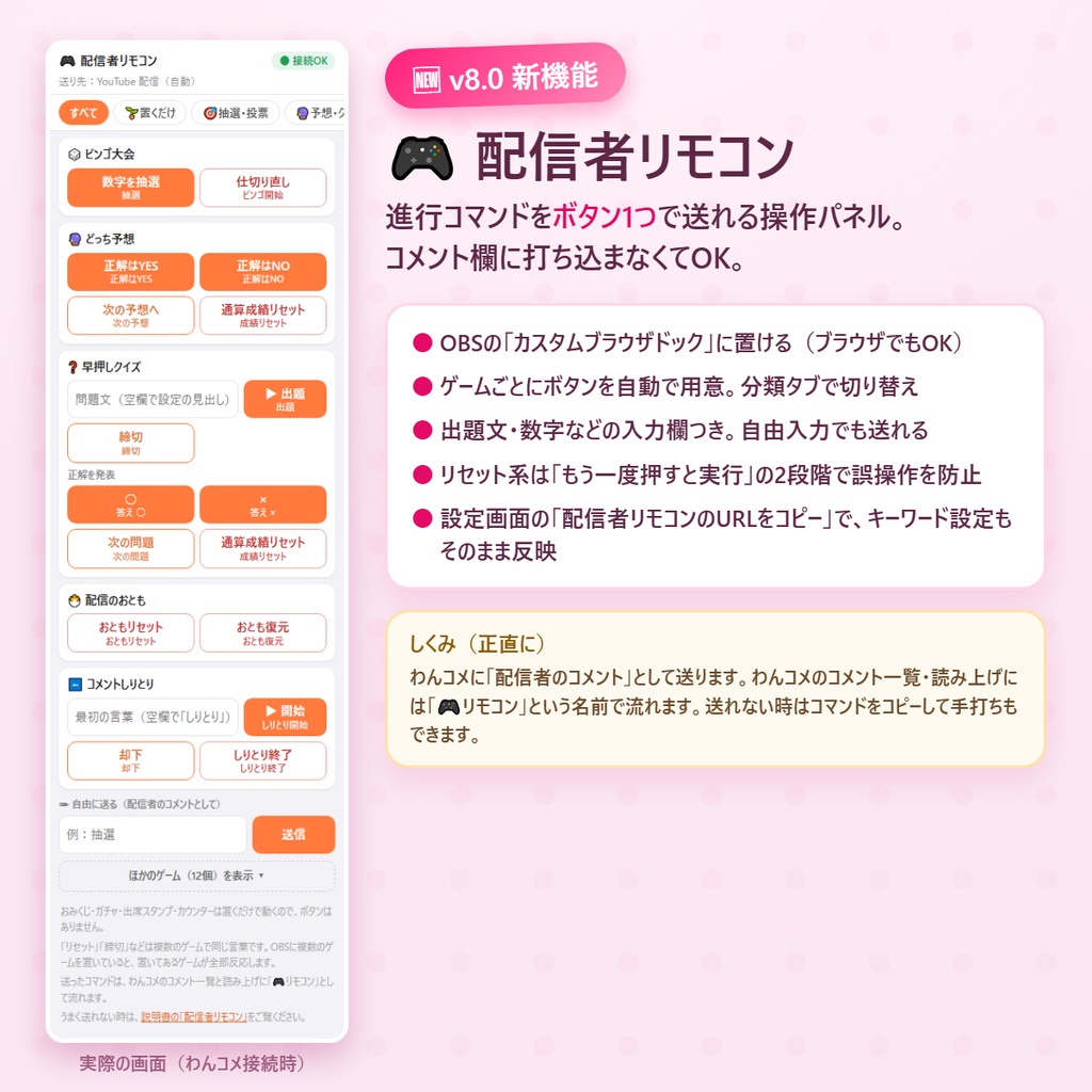 わんコメ連携 視聴者が遊べる配信おまけ21ゲーム コメントあそびキット v8.0