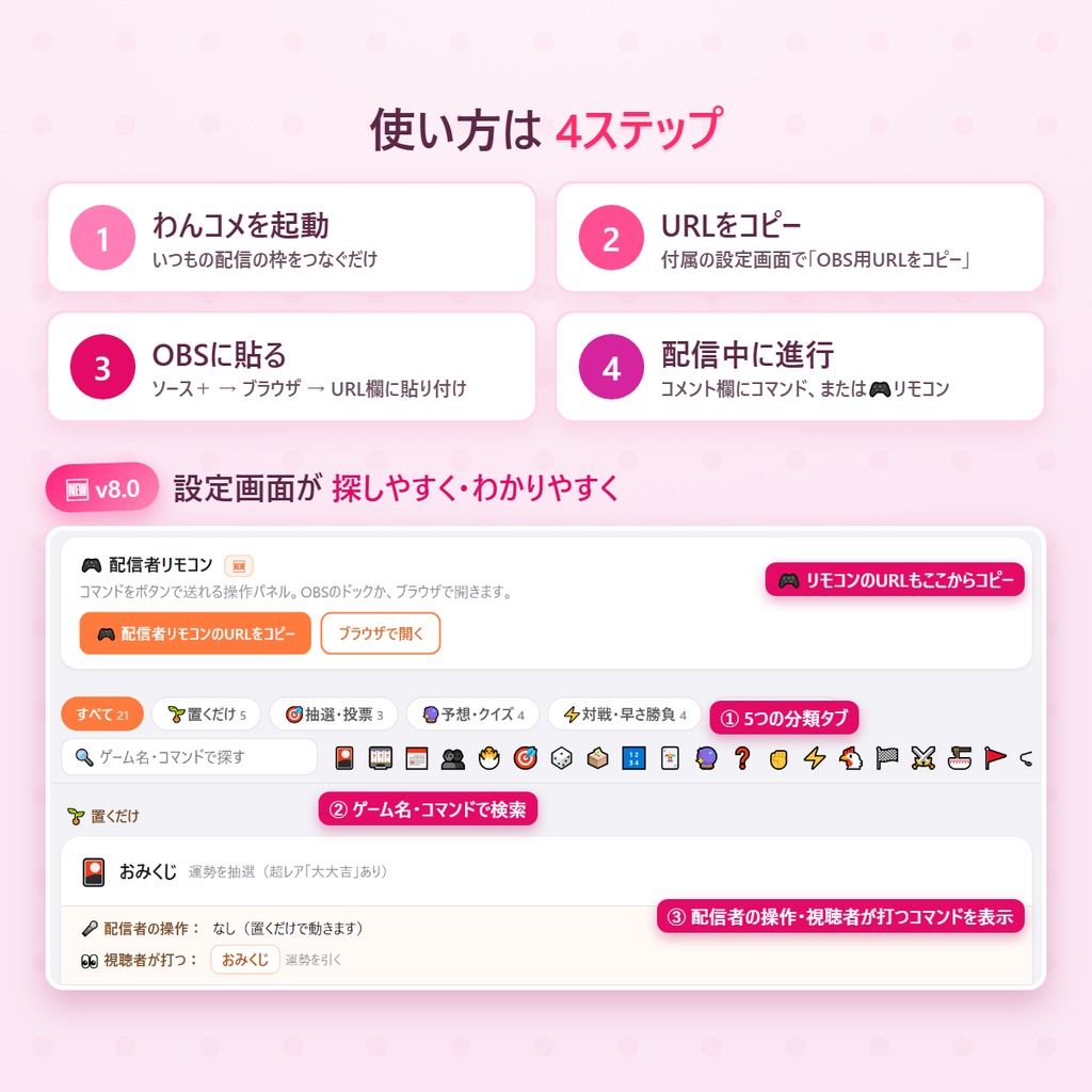 わんコメ連携 視聴者が遊べる配信おまけ21ゲーム コメントあそびキット v8.0