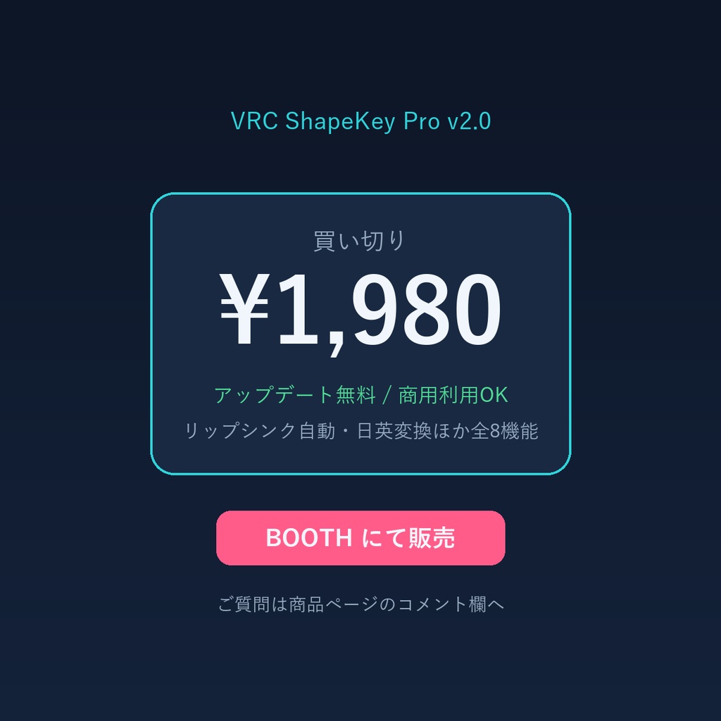 VRC ShapeKey Pro - VRChat向けシェイプキー統合管理 Blenderアドオン