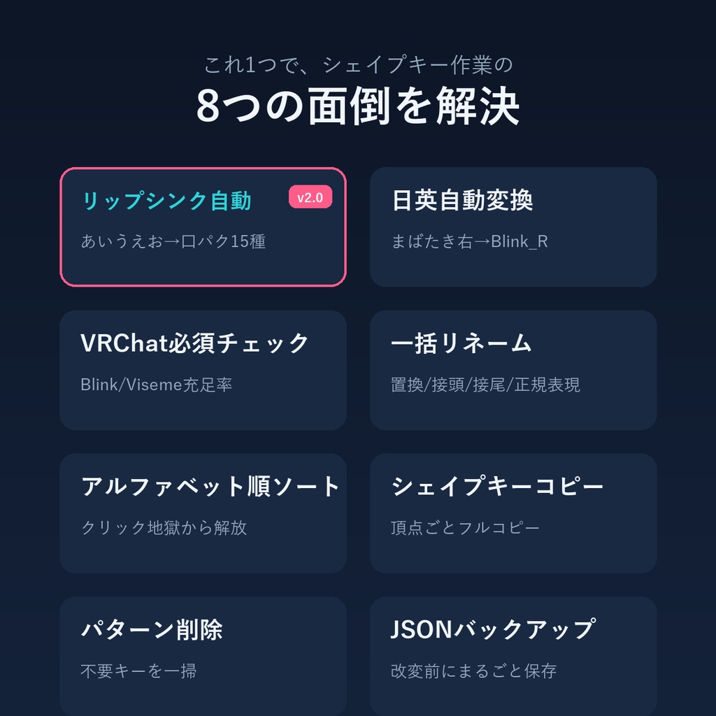 VRC ShapeKey Pro - VRChat向けシェイプキー統合管理 Blenderアドオン
