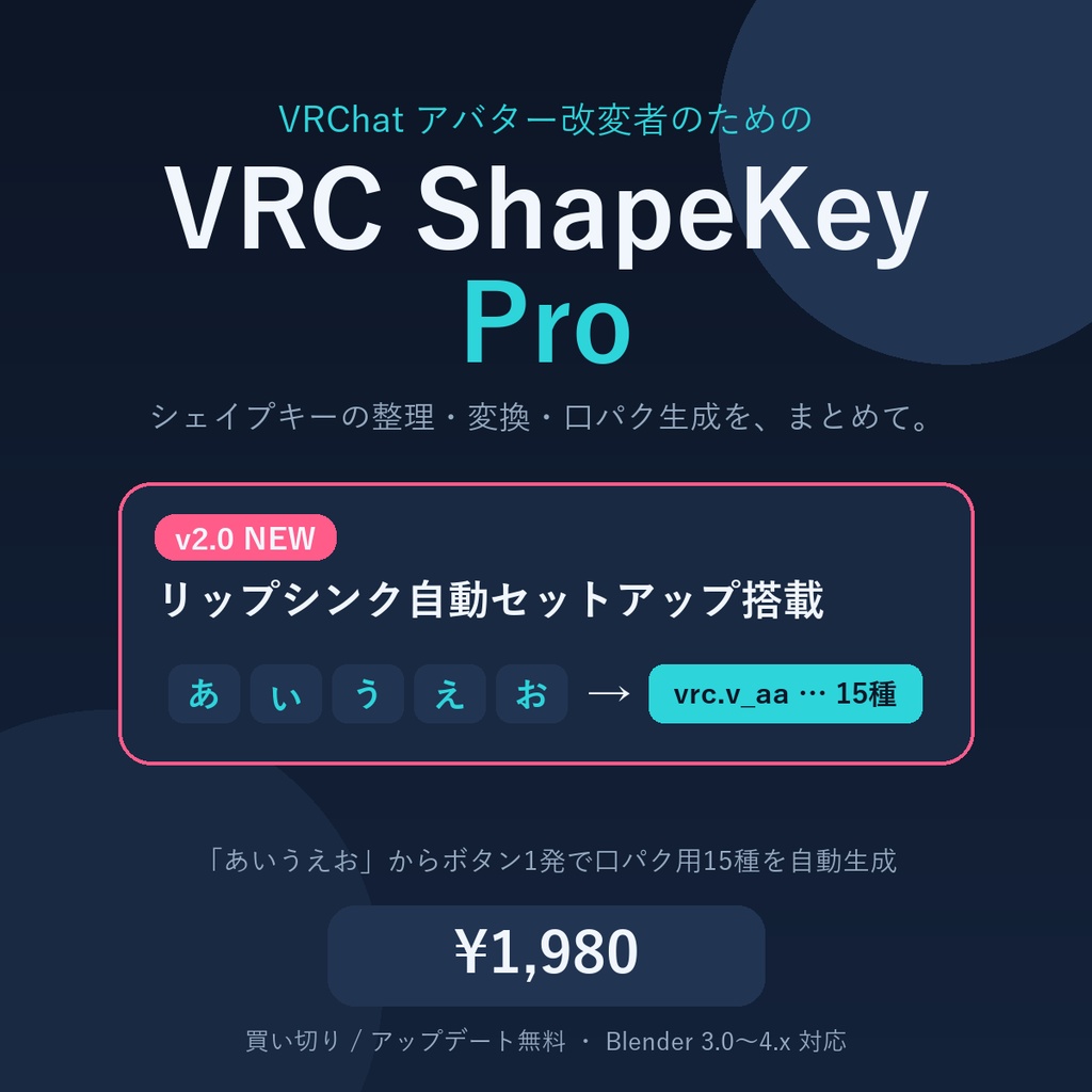 VRC ShapeKey Pro - VRChat向けシェイプキー統合管理 Blenderアドオン
