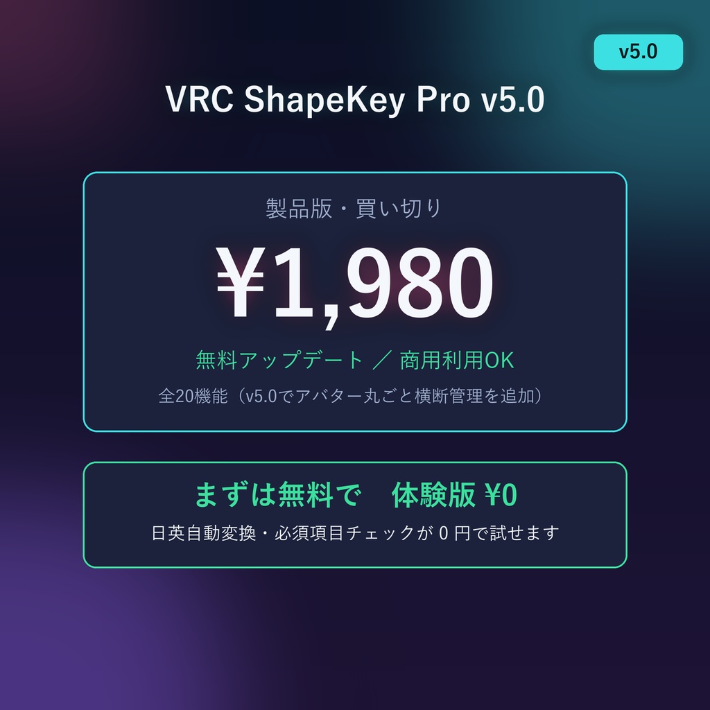 VRChat シェイプキー統合管理|アバター丸ごと横断管理 全20機能 VRC ShapeKey Pro v5.0(Blenderアドオン)