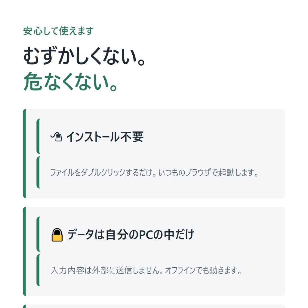 【軽貨物ドライバー専用】請求書が毎月1分|売上・経費・手残りもこれ1つ「ハコビズ」インボイス対応・買い切り