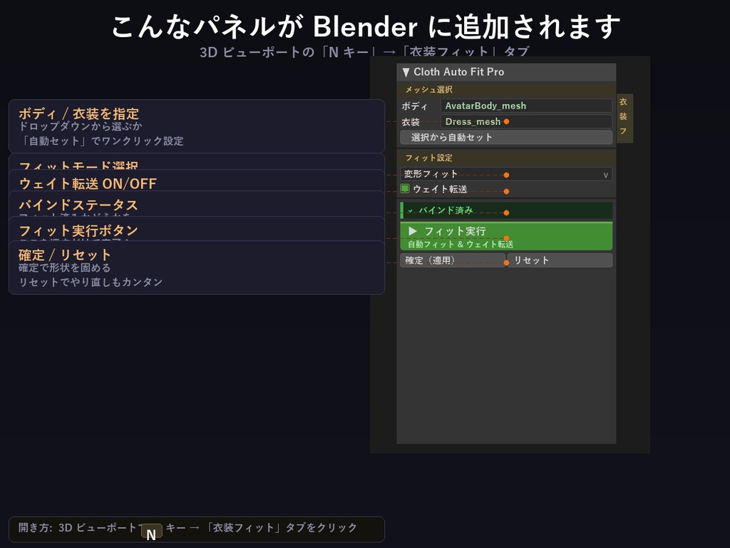 Cloth Auto Fit Pro — VRChat向け衣装自動フィットアドオン