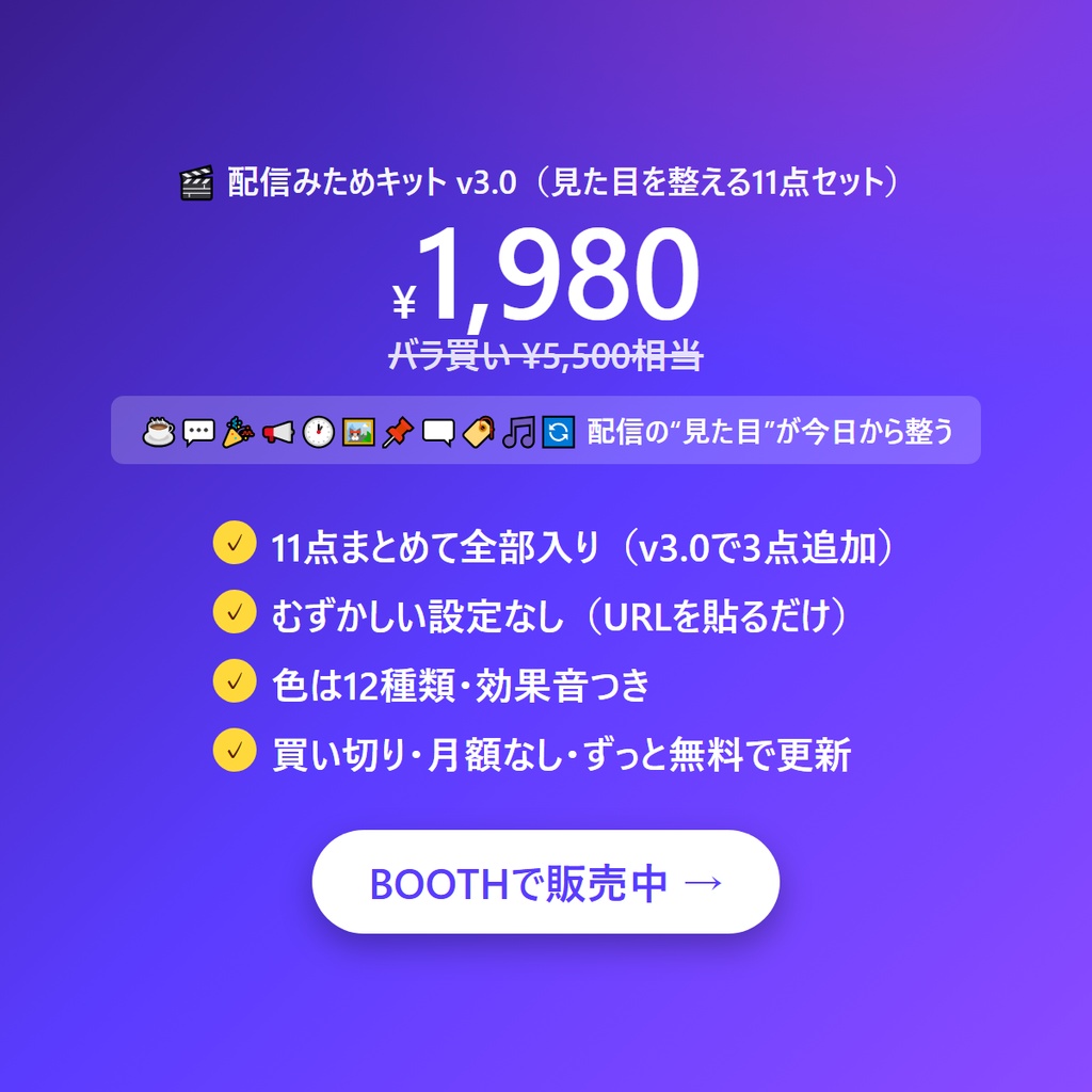配信みためキット|OBSに貼るだけ 配信の見た目を整える11点セット