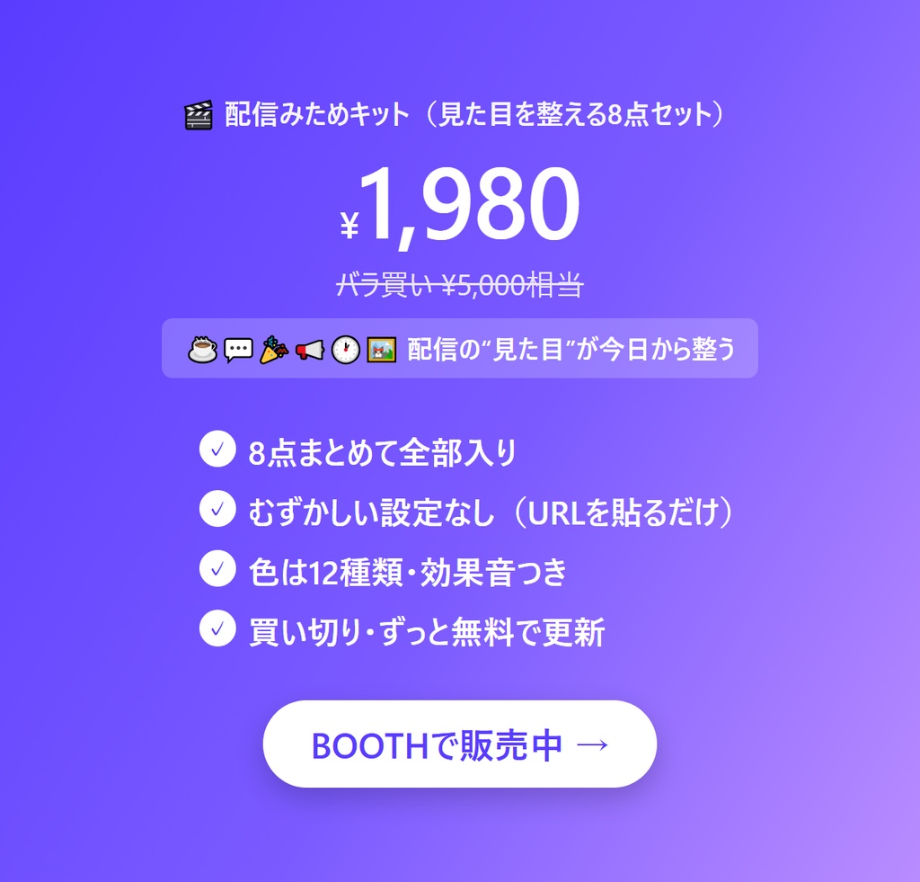 配信みためキット|【わんコメ連携・OBSに貼るだけ】 配信の見た目を整える8点セット
