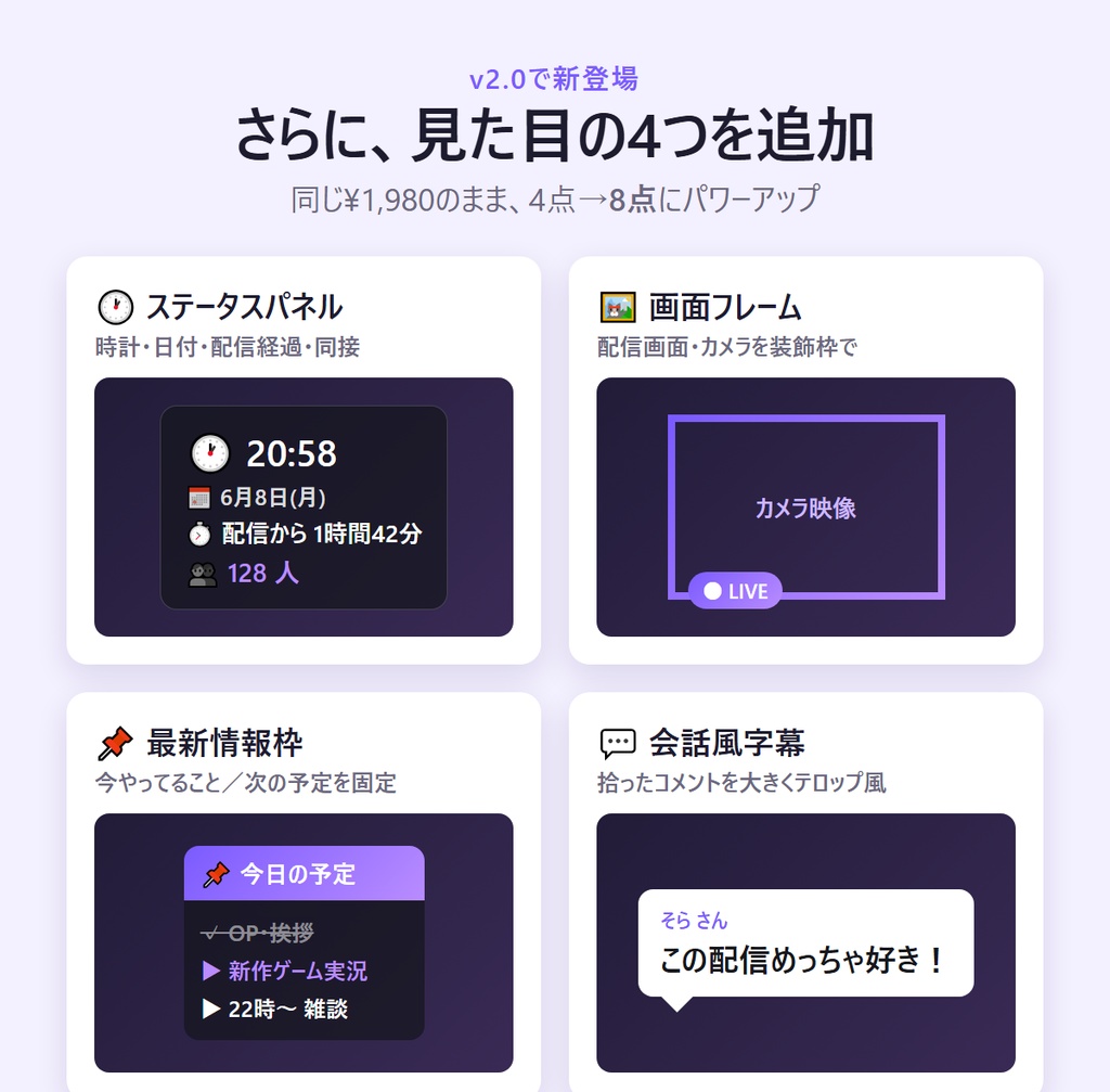 配信みためキット|【わんコメ連携・OBSに貼るだけ】 配信の見た目を整える8点セット