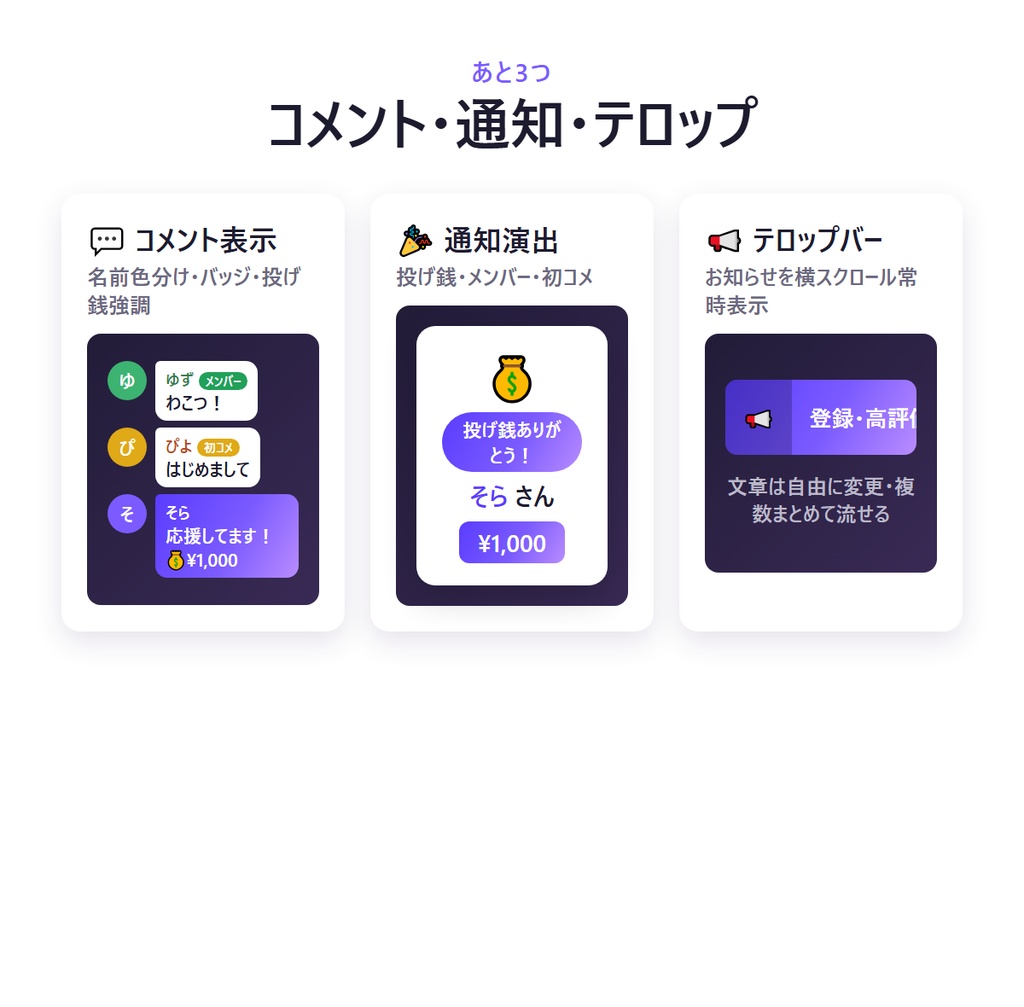 配信みためキット|【わんコメ連携・OBSに貼るだけ】 配信の見た目を整える8点セット