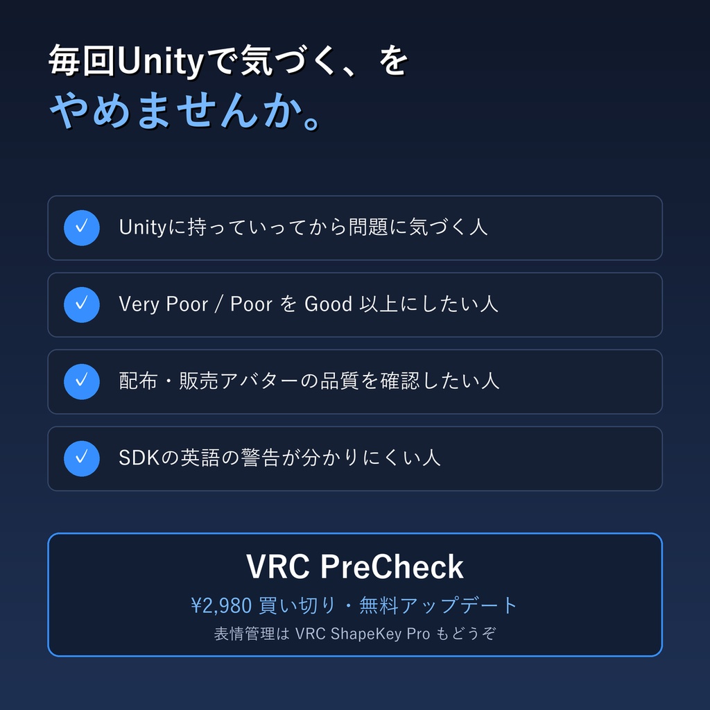 VRC PreCheck|VRChatアップロード前チェッカー(Blenderアドオン)