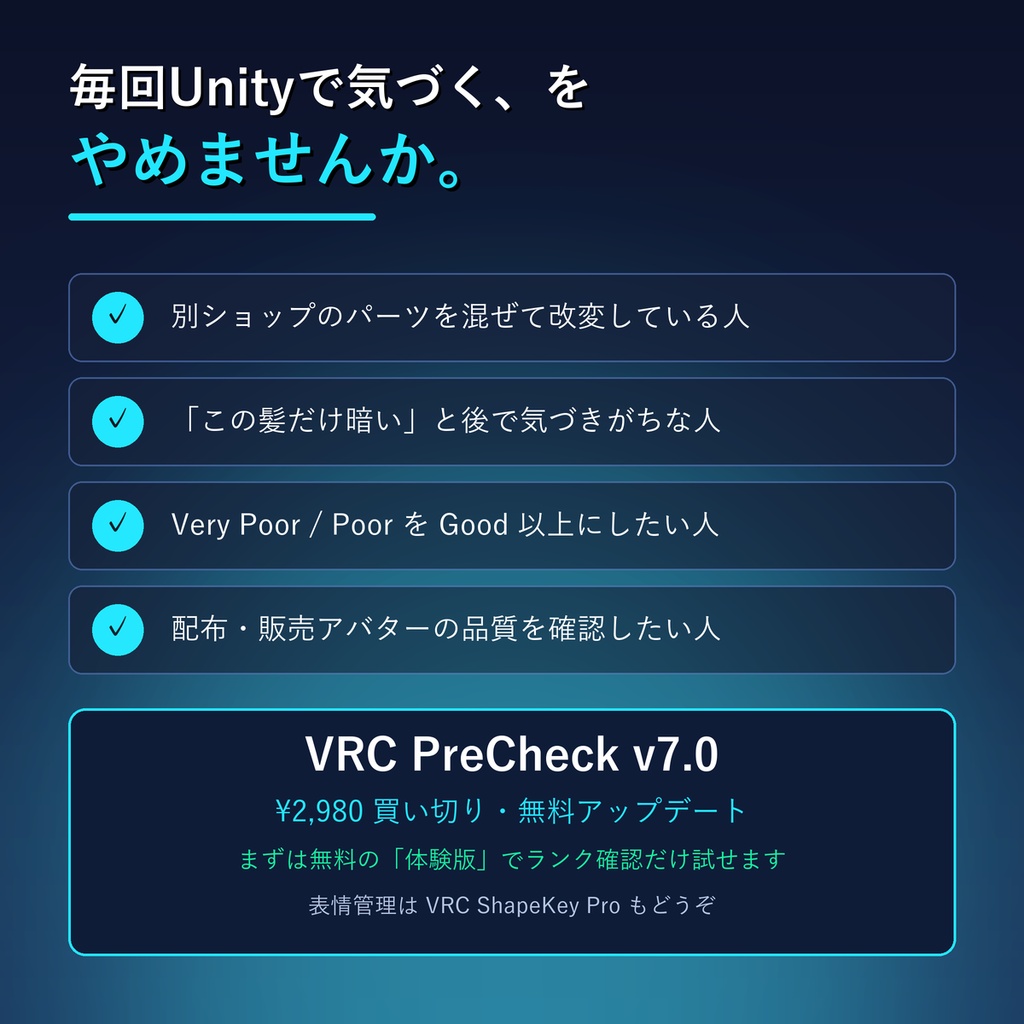 VRChatアップロード前チェッカー VRC PreCheck v7.0|テクスチャ地雷診断(巨大画像・NPOT・重複読み込み)+シェーダー地雷診断+色そろえ+地雷18種を一括安全修正・軽量化ランク判定(Blenderアドオン)