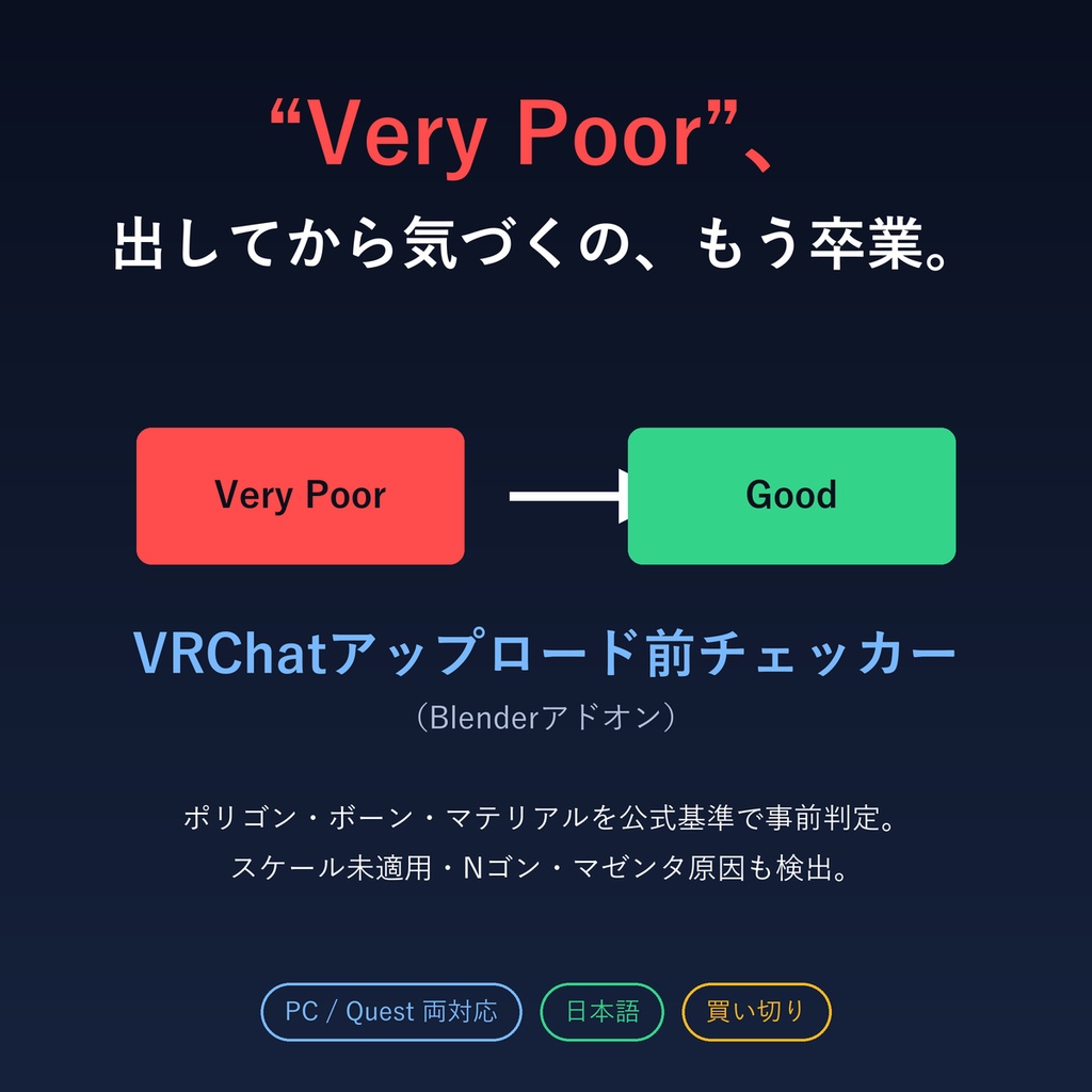 VRC PreCheck｜VRChatアップロード前チェッカー（Blenderアドオン）