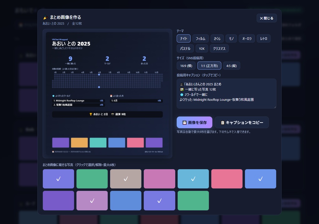 おもいでメーカー for VRChat|写真から“振り返り画像”を自動生成(完全オフライン・インストール不要)