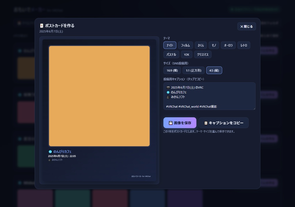 おもいでメーカー for VRChat|写真から“振り返り画像”を自動生成(完全オフライン・インストール不要)