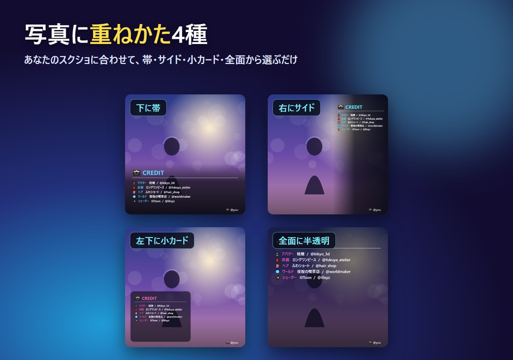 【VRChat】クレジットメーカー|写真投稿のクレジットを一発作成(テキスト&画像)