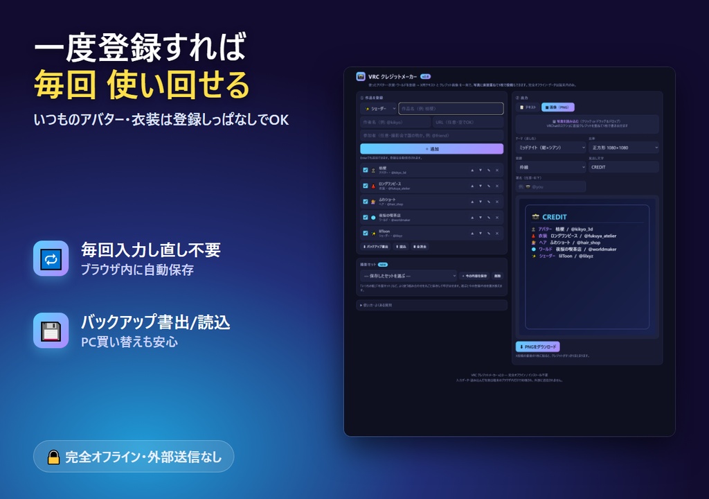 【VRChat】クレジットメーカー|写真投稿のクレジットを一発作成(テキスト&画像)