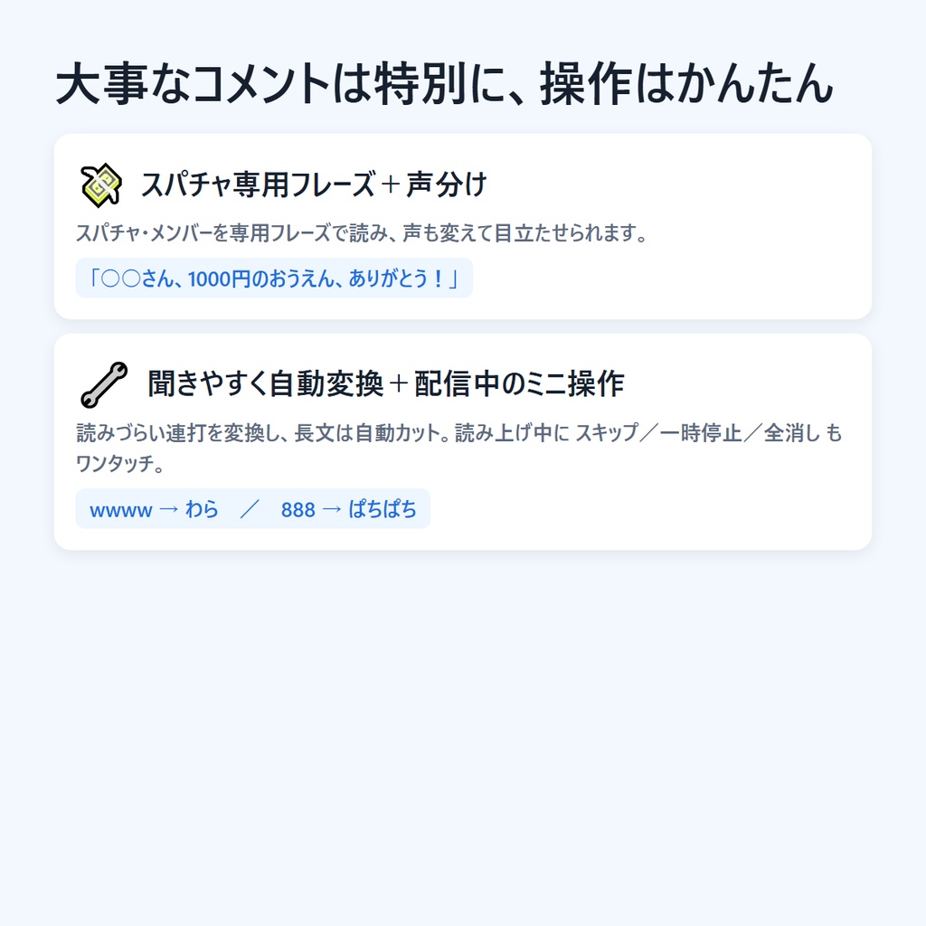 コメントよみ上げさん|わんコメのコメントをPCの声で読み上げ(インストール不要)