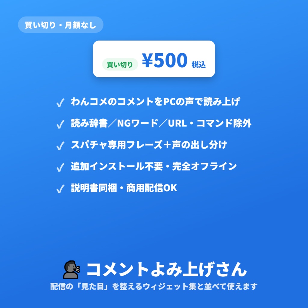 コメントよみ上げさん|わんコメのコメントをPCの声で読み上げ(インストール不要)