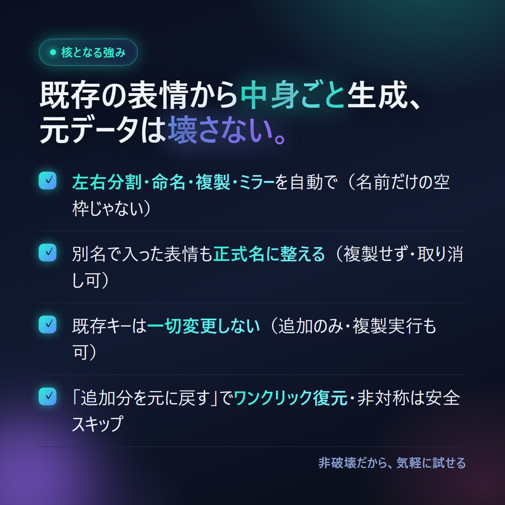 VRC FaceTrack Ready | 顔トラ対応の下ごしらえ〜仕上げを自動化するBlenderアドオン ★v3.0 無料体験版あり