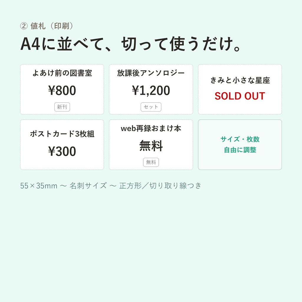 おしながきメーカー|お品書き・値札・棚POPを入れるだけで一括生成【完全オフライン / 買い切り】