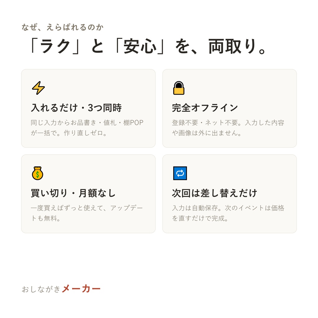 おしながきメーカー|お品書き・値札・棚POPを入れるだけで一括生成【完全オフライン / 買い切り】