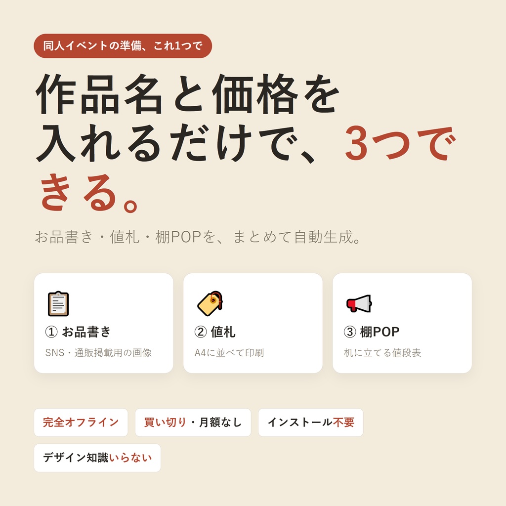 おしながきメーカー｜お品書き・値札・棚POPを入れるだけで一括生成【完全オフライン / 買い切り】