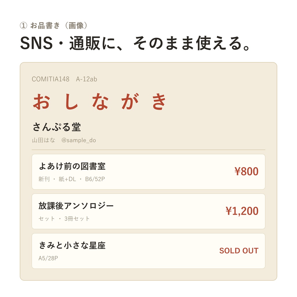 おしながきメーカー|お品書き・値札・棚POPを入れるだけで一括生成【完全オフライン / 買い切り】